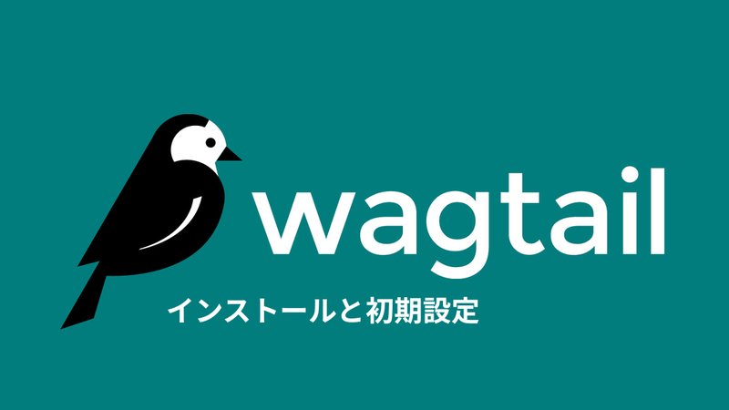 【2025年最新】Python製のCMSフレームワークwagtailって何？
