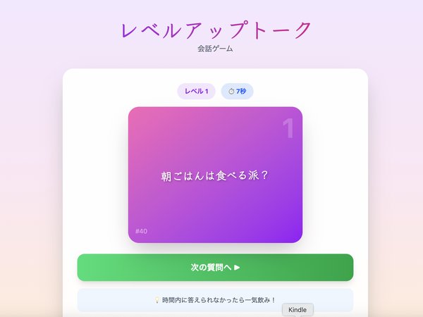会話ゲーム