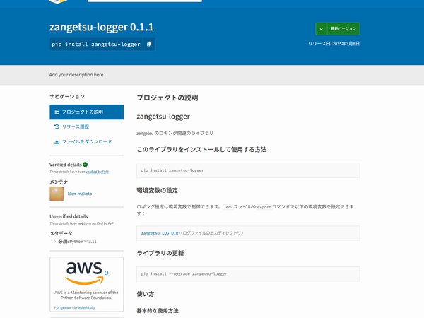 Pythonロガー拡張